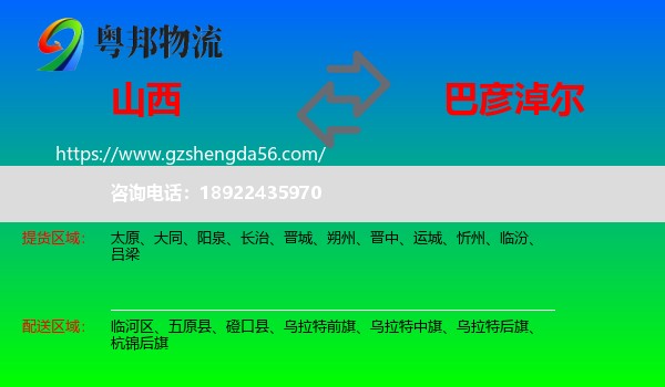 山西到巴彦淖尔物流