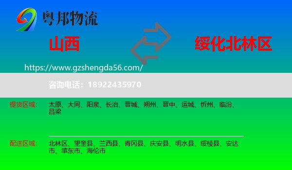 山西到北林区物流专线