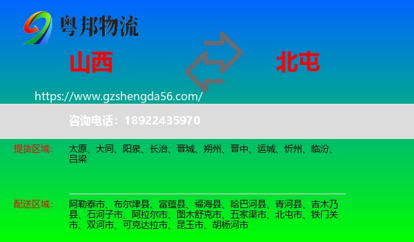 山西到北屯市物流专线