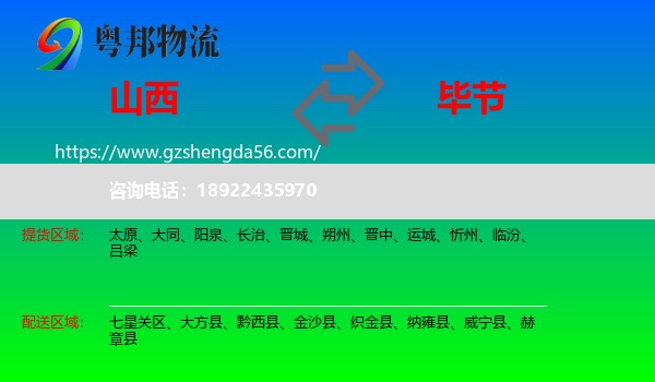 山西到毕节物流