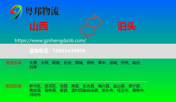 山西到泊头市物流专线