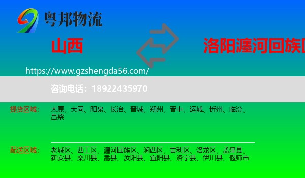 山西到瀍河回族区物流专线