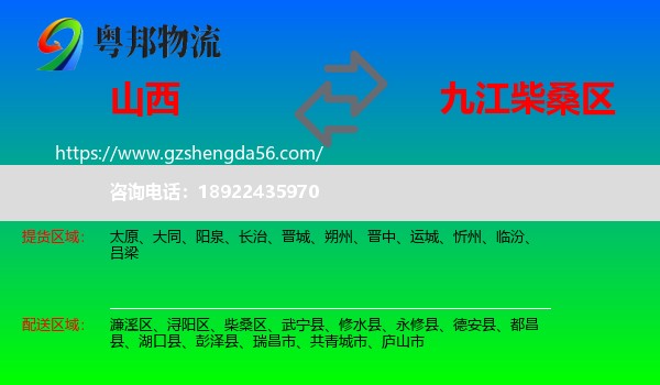 山西到柴桑区物流专线