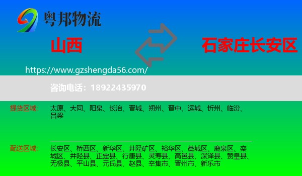 山西到长安区物流专线