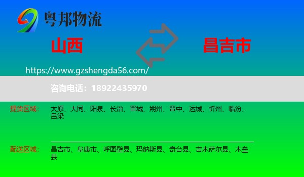 山西到昌吉市物流专线