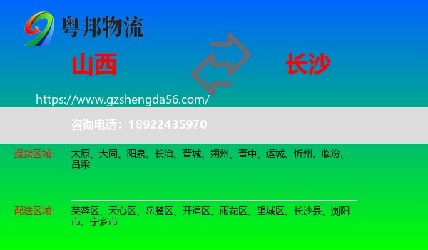 山西到长沙专线