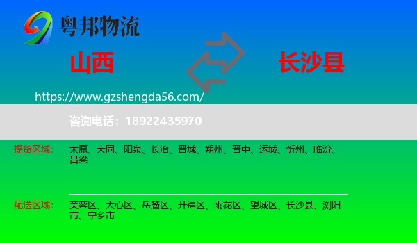 山西到长沙县物流专线