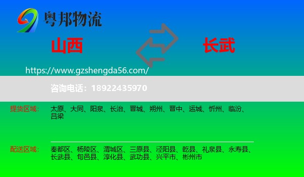 山西到长武县物流专线