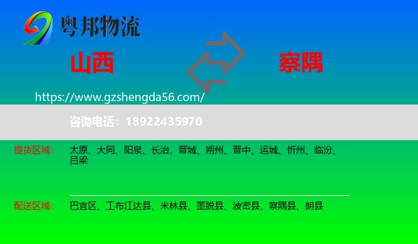 山西到察隅县物流专线