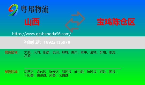 山西到陈仓区物流专线