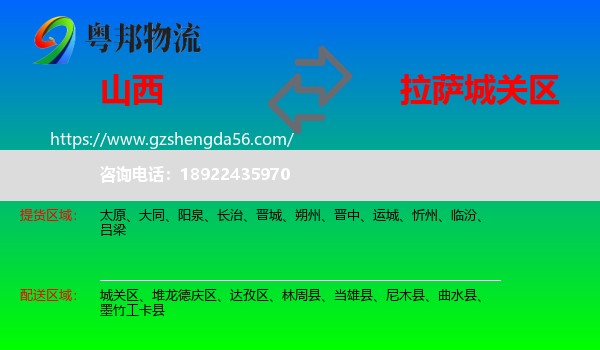 山西到城关区物流专线