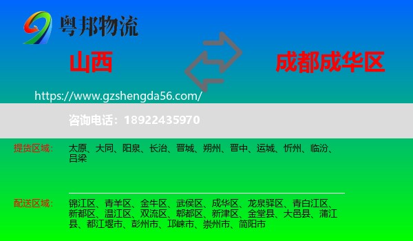 山西到成华区物流专线