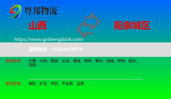山西到城区物流专线