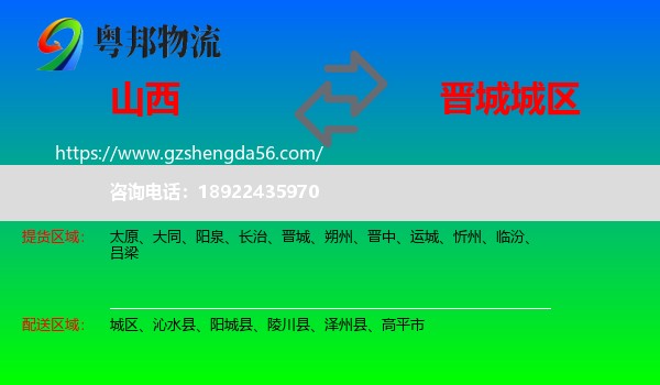 山西到城区物流专线
