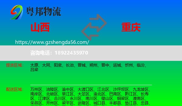 山西到重庆专线