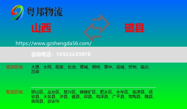 山西到磁县物流专线