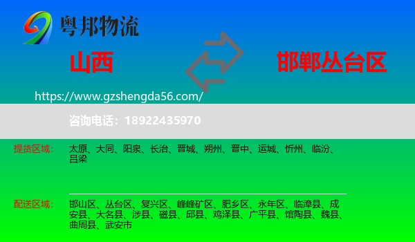 山西到丛台区物流专线