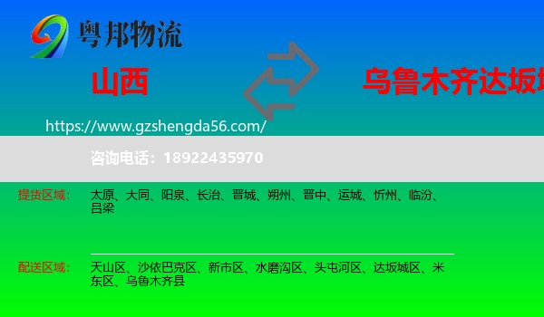 山西到达坂城区物流专线