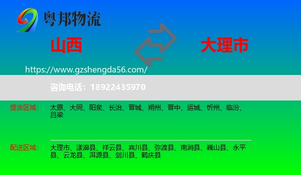 山西到大理市物流专线