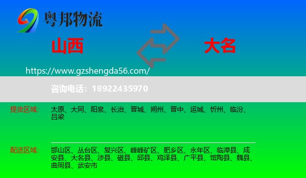 山西到大名县物流专线