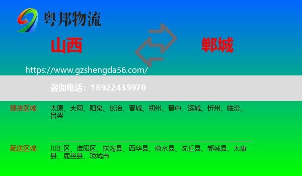 山西到郸城县物流专线