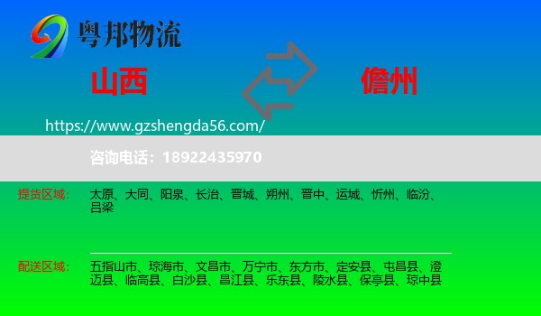 山西到儋州物流