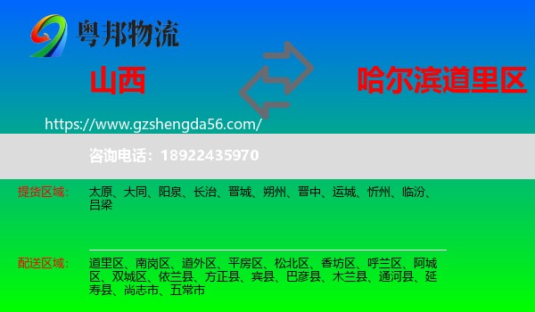 山西到道里区物流专线