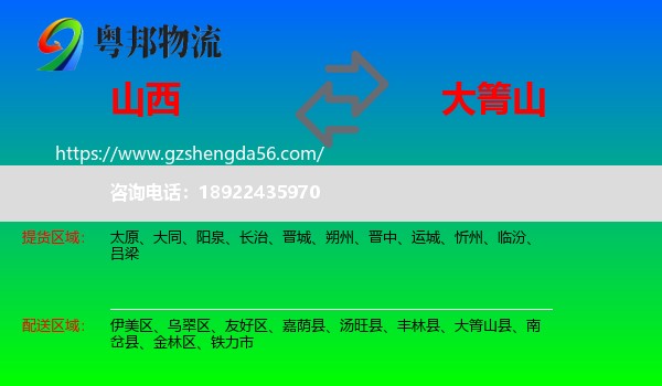 山西到大箐山县物流专线