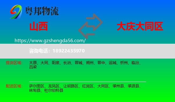 山西到大同区物流专线