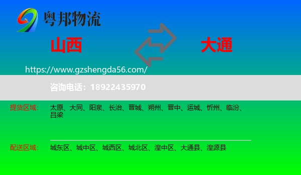 山西到大通县物流专线