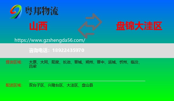 山西到大洼区物流专线