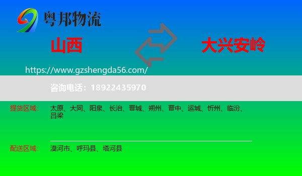 山西到大兴安岭物流