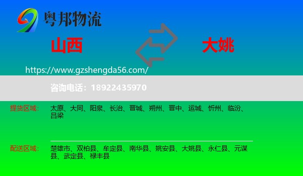 山西到大姚县物流专线