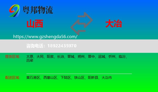 山西到大冶市物流专线