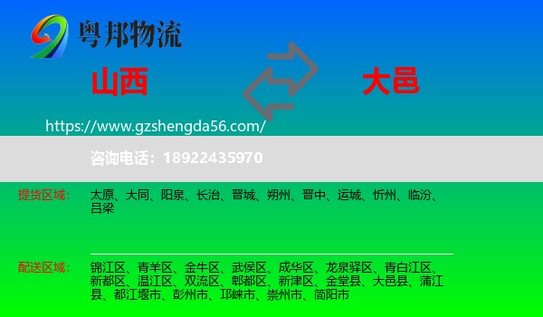 山西到大邑县物流专线
