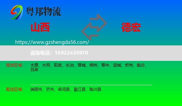 山西到德宏物流
