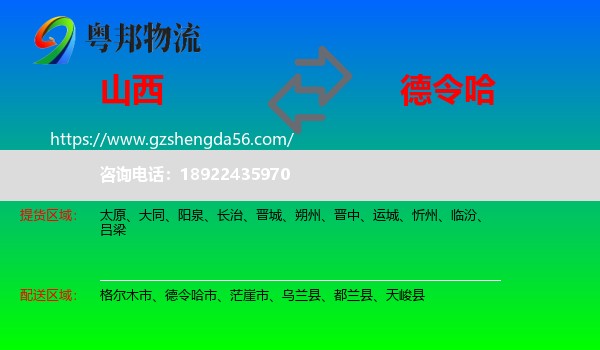 山西到德令哈市物流专线
