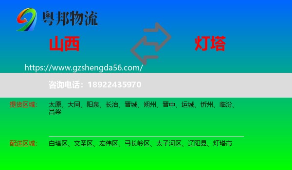 山西到灯塔市物流专线