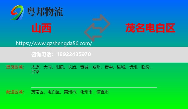山西到电白区物流专线