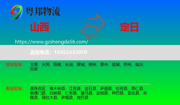 山西到定日县物流专线