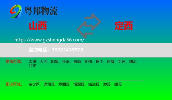 山西到定西物流