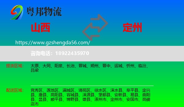 山西到定州市物流专线