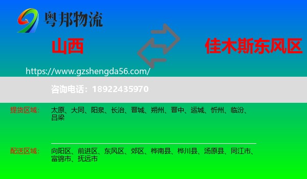 山西到东风区物流专线