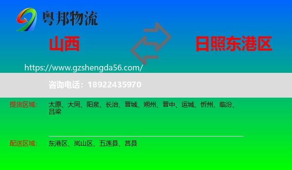 山西到东港区物流专线