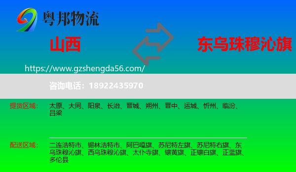 山西到东乌珠穆沁旗物流专线
