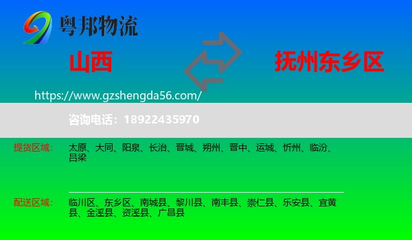 山西到东乡区物流专线