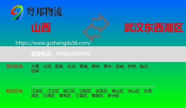 山西到东西湖区物流专线