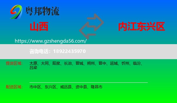 山西到东兴区物流专线