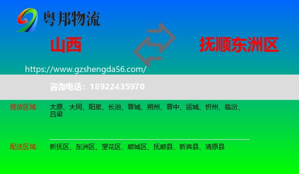 山西到东洲区物流专线