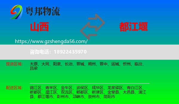 山西到都江堰市物流专线